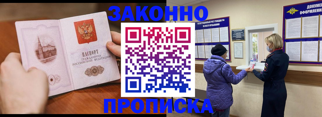 прописка для школы в Новокубанске