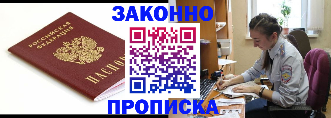 временная прописка в Новокубанске