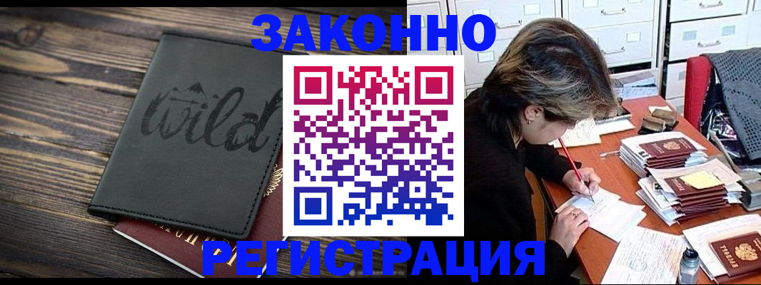 временная регистрация недорого в Новокубанске